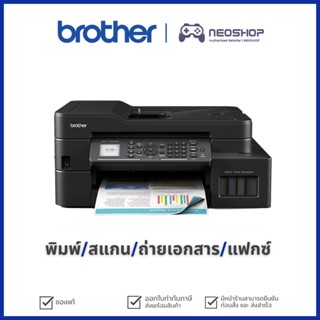 [วันที่16-17โค้ด 10DDXSEPW2]  Brother MFC-T920DW Inkjet Printer Multifunction เครื่องปริ้น พร้อมหมึก พิมพ์/ถ่ายเอกสาร/สแกน/แฟกซ์