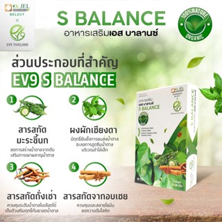 S Balance อาหารเสริม ส่งฟรี ช่วยลดนำ้ตาลในเลือด ช่วยควบคุม ลดความดันโลหิตสูง ลดกรดไหลย้อน ช่วยต่อต้านป้องกันโรคมะเร็ง