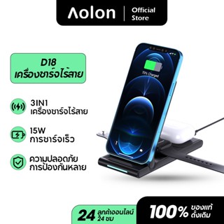 Aolon &amp; EYS D18 3 in 1 ที่ชาร์จไร้สาย 15W แบบพกพา ที่ชาร์จแบบไร้สายได้อย่างรวดเร็ว