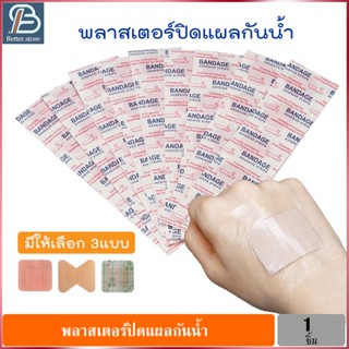 พลาสเตอร์ปิดแผลกันน้ำ พลาสเตอร์แปะแผล พลาสเตอร์ พลาสเตอร์สี่เหลี่ยม Adhesive Bandage