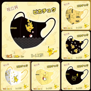 ใหม่ หน้ากาก Picchu 3D 3D 4 ชั้น 3-12 ปี 50 ชิ้น สําหรับเด็ก