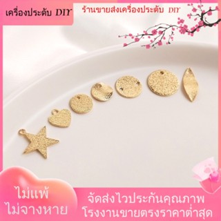 💖เครื่องประดับ DIY ขายส่ง💖จี้แผ่นทราย ชุบทอง 14K รูปดาว หัวใจ ใบไม้ เครื่องประดับ สําหรับแขวนหู[จี้/ลูกปัด/สร้อยคอ/สร้อยข้อมือ/ต่างหู/กําไลข้อมือ]