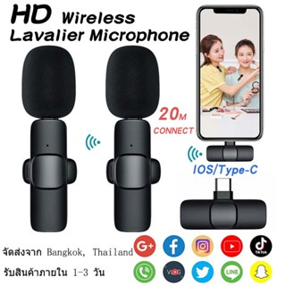 รับประกัน 1 ปี Wireless Microphone ไมโครโฟนไร้สายแบบพกพาใช้สําหรับ สมาร์ทโฟน ไมค์ไร้สายหนีบเสื้อ ไมค์หนีบปกเสื้อ