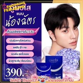 คอลลาเจนน้องฉัตร คอลลาเจน ชาเทียร์ Chatier Premium Multi Pro Collagen