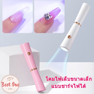  โคมไฟเล็บขนาดเล็ก USB บ่ม UV แบบชาร์จไฟได้ LED แห้งเร็วพร้อมตัวจับเวลา เครื่องอบไฟฉาย อบสีเจลแห้งเร็ว