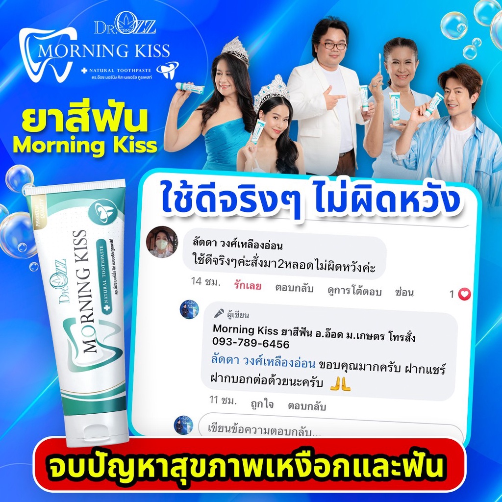[พร้อมส่ง]ยาสีฟัน Dr.Ozz Morning Kiss สมุนไพร21ชนิด เย็นสะอาด สดชื่นทั้งวัน ลดกลิ่นปาก สะอาดสดชื่น ของแท้100% - รูปที่ 5