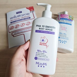 ราคาต่อขวด โลชั่นผิวกาย MIZUMI PHA 10 SMOOTH BODY SERUM 250 กรัม