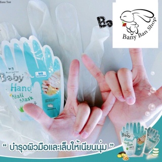 ส่งเร็ว Baby Hand &amp; Nail Mask แผ่นมาส์กบำรุงมือและเล็บ ราคาส่งแชท