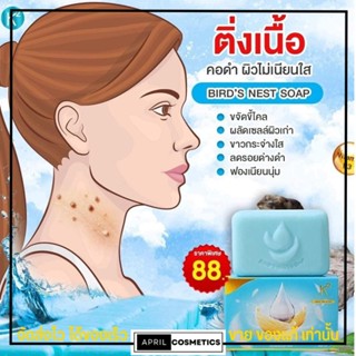 ล็อตใหม่ สบู่รังนก [สบู่เคทู K2 ชื่อใหม่ PT พีที] ฟอกไว้ ขี้ไคลหลุด ติ่งเนื้อ ลดสิวหลัง รอยดำ กาก เกลื้อน เชื้อรา