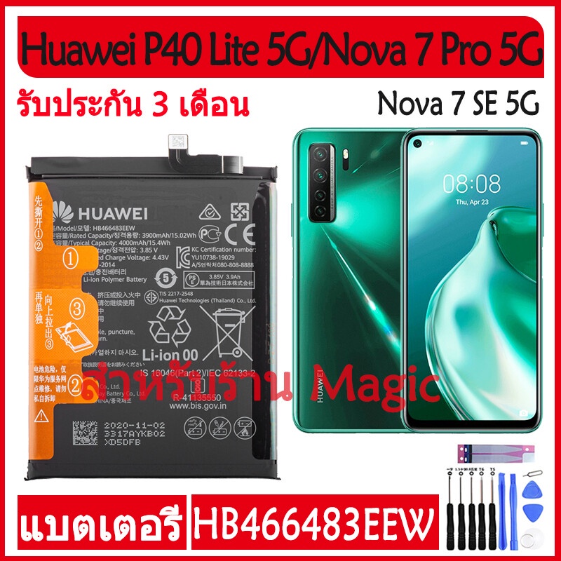 Original แบตเตอรี่ Huawei P40 Lite 5G / Nova 7 SE 5G / Nova 7 Pro 5G battery HB466483EEW 4000mAh รับ