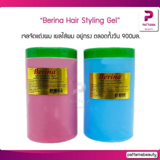 Berina Hair Styling Gel เบอริน่า เจลจัดแต่งผม 900กรัม