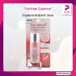 Yanhee Essence ยันฮี เอสเซ้นส์ 30 ml. บำรุงและกระชับผิวหน้า