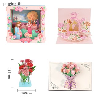 Piqging การ์ดป๊อปอัพ ลายดอกไม้ 3D สําหรับวันแม่
