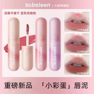 [Tik Tok Same Style] Kobeleen Kobeleen ลิปสติก ลิปกลอส เนื้อแมตต์ ขนาดเล็ก สีนู้ด 7