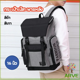 ARVE กระเป๋าเป้สะพายหลัง กระเป๋าเป้เดินทาง  กระเป๋าแล็ปท็อป backpack