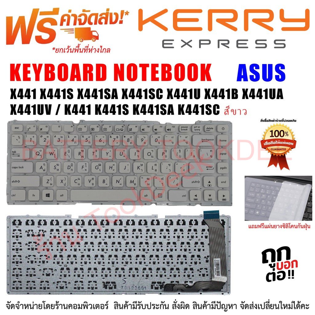KEYBOARD ASUS คีย์บอร์ดเอซุส "สีขาว" X441 X441S X441SA X441SC X441U X441B X441UA X441UV / K441 K441S