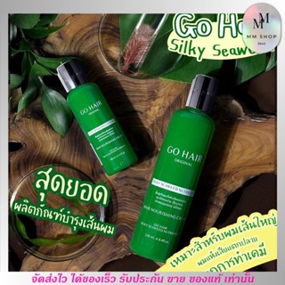 [แพคเกจใหม่] Go Hair Silky Seaweed Nutrient โกแฮร์ ซิลกี้ ซีวีด นูเทรียน ขวดสีเขียว ของแท้100!!