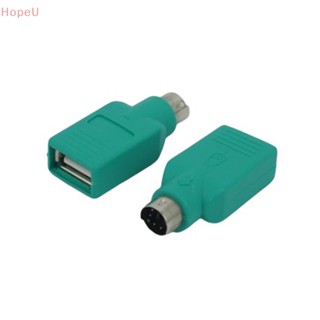 [HopeU] อะแดปเตอร์แปลง USB ตัวเมีย เป็น PS2 PS/2 ตัวผู้ สําหรับแล็ปท็อป PC เมาส์ คีย์บอร์ด PS2