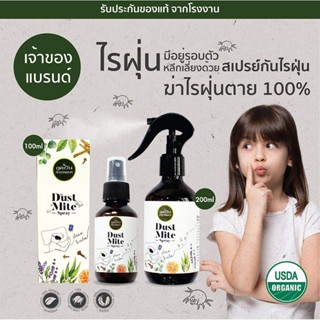 Phutawan Dust Mite Spray ภูตะวันสเปรย์กำจัดไรฝุ่น 100ml, 200ml ไรฝุ่น ภูตะวัน ต้นเหตุของภูมิแพ้ ผ่านการทดสอบว่ากำจัดได้