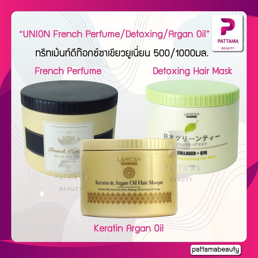 ยูเนี่ยน ทรีทเม้นต์ เฟรนซ์ เพอร์ฟูม 500/1000มล. Union French Perfume Hair Spa Wax / Union Beauty Gre