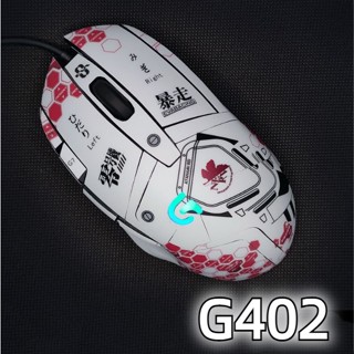 Suitable for Logitech G402 mouse anti-skid stickers all-inclusive wear-resistant sweat-absorbing matte film