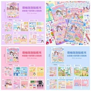 Shanrong สะติกเกอร์ สติ๊กเกอร์สวยๆ ของเล่น diy Dress up Stickers, Pretend Play Bubble Dress Up