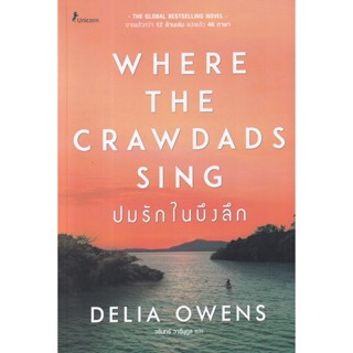 (Arnplern) : หนังสือ ปมรักในบึงลึก : Where the Crawdads Sing