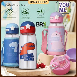 ฟรีกระเป๋าสะพาย 700ML สูญญากาศ พกพาสะดวก กระบอกน้ำเด็ก กระบอกน้ำ แก้วเยติลายการ์ตูน ขวดพลาสติก ขวดน้ําเด็ก