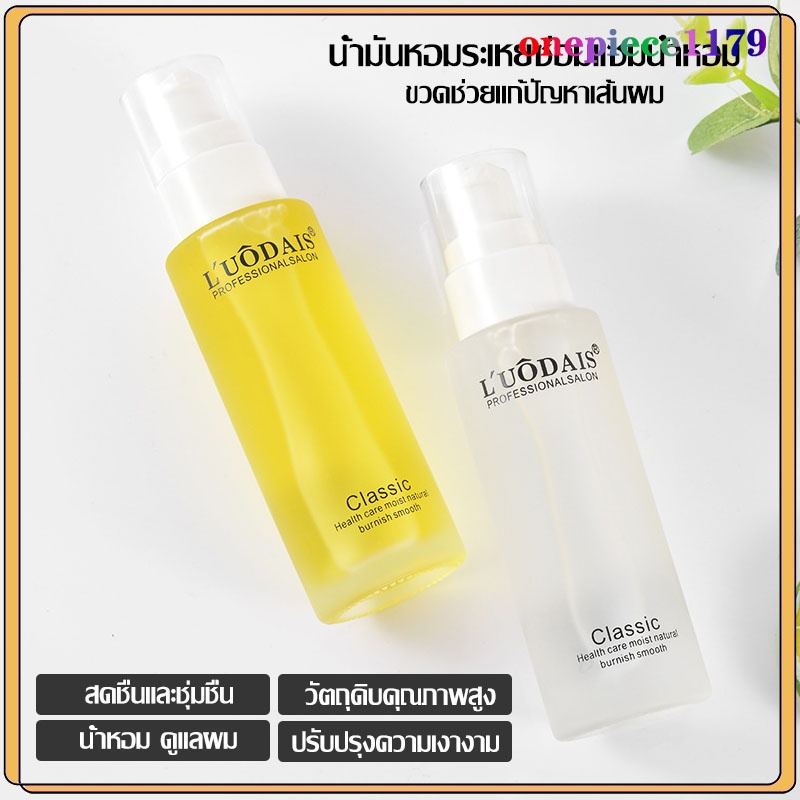 LUODAIS น้ำมันใส่ผม เซรั่มบำรุงผม ครีมหมักผม ของแท้สูตรบำรุงผม ช่วยฟื้นฟูผมแห้งเสียRepair Serum MYTHIC Hair Oil (094) - รูปที่ 2