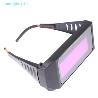 Remitglory แว่นตาเชื่อมอัตโนมัติ เปลี่ยนสีแสงอัตโนมัติ สําหรับหมวกกันน็อค