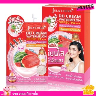 [แบบกล่อง 6 ซอง] จุฬาเฮิร์บ ดีดี แตงโม DD CREAM WATERMELON SPF50 PA+++🍉ดีดีครีม กันแดด แตงโม