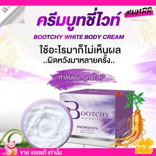 🔥ไม่กรีดรหัส  Bootchy white snow queen บูชชี่ไวท์ ครีมรักแร้ขาว รับประกันของแท้  ❣พร้อมส่ง