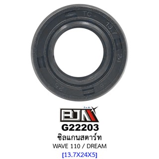 G22203 ซีลเเกนสตาร์ท ขนาด13.7 x 24 x 5  - รถรุ่น WAVE 110 / WAVE 100 (BJN อะไหล่มอเตอร์ไซค์)