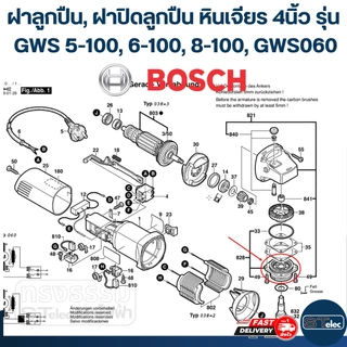 ฝาลูกปืน, ฝาปิดลูกปืน หินเจียร BOSCH 4นิ้ว รุ่น GWS 5-100, 6-100, 8-100, GWS060 #C7 ฝาปิดลูกปืน #C7