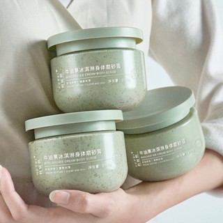 Spot second hair# HEYXI Han Yuanxi avocado scrub cream body scrub ice cream scrub cream exfoliating deep 250g8cc