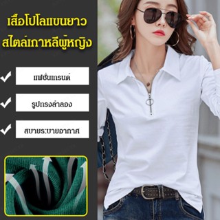 CCCC เสื้อโปโลสตรีแบบใหม่สไตล์เกาหลี  ผ้าฝ้ายแขนยาวเสื้อกลับปกสวยงามเสื้อในสไตล์ทำงานเล็ก ๆ ชุดทรงพับตัว