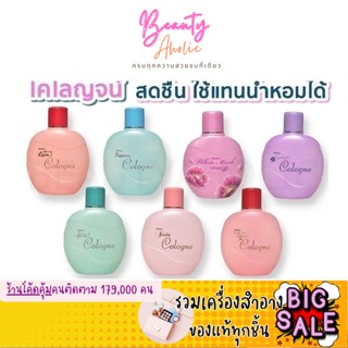 🛑ส่งของทุกวันจากกทม🛑 Mistine Cologne มิสทีน โคโลญจ์ 120 ml.(ชุดรวม) 7 สี 7 ขวด