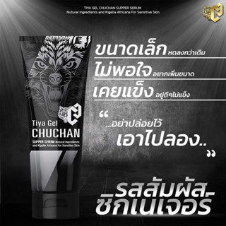 chuchan เจลชูชัน เจลนวดน้องชาย ธิญาเจล tiya gel นวดเพิ่มขนาดให้น้องชาย 30ml/หลอด ของแท้ ไม่ระบุชื่อสินค้า