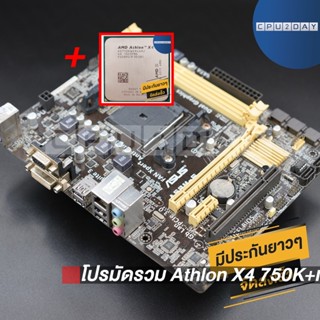 โปรมัดรวม Athlon X4 750K+เมนบอร์ด FM2+ คละรุ่น