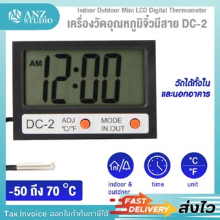 🎉ส่งจากไทย 🎉 เครื่องวัดอุณหภูมิ มีสาย DC-2 thermometer ✅ ที่วัดอุณหภูมิ ตัววัดอุณหภูมิ เทอร์โมมิเตอร์