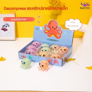 Monsters Toy Glow Octopus Squeeze Toy ปลาหมึกยืด ปลาหมึกเรืองแสง ปลาหมึกเรืองแสงเรืองแสงปักเป้าราคาถูกของเล่นเด็ก ของเล่นบรรเทาความเครียด ของเล่นบีบของเล่นยืด