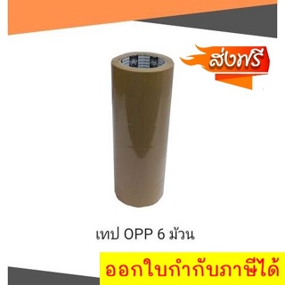 จัดส่งทันที Phoenix Tape เทปกาว opp 50 ไมครอน ยาว 100 หลา กว้าง 2 นิ้ว แพ็ค 6ม้วน หนาพิเศษ ส่งฟรี