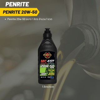 Penrite 20W-50 ขนาด 1 ลิตร จำนวน 1 ขวด