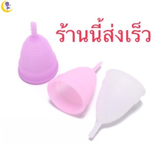 ถ้วยอนามัยประจำเดือน ถ้วยรองรับประจำเดือน Menstrual cup ถ้วยซิลิโคนเกรดการแพทย์ ขนาด S L - YIDEA