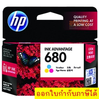 ตลับหมึกสี HP 680 TRI-COLOR Original Ink Advantage Cartridge