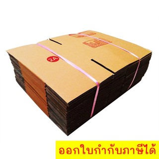 QuickerBox กล่องไปรษณีย์ ขนาด 2A (แพ๊ค 50 ใบ)