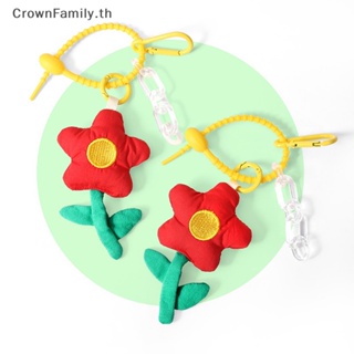 [CrownFamily] พวงกุญแจ จี้ตุ๊กตาดอกไม้ แบบนิ่ม เครื่องประดับ สําหรับห้อยกระเป๋าเป้สะพายหลัง