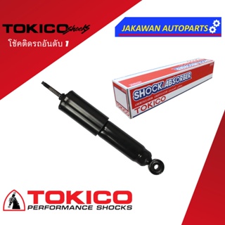 โช้คอัพ CHEVROLET COLORADO 4WD, ยกสูง (4x2) ปี 02-11 เชฟโรเลต โคโลราโด 4WD ปี 02-11 ตัวสูง 4X4 ยี่ห้อ TOKICO (หน้า/หลัง)