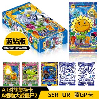 [ทั้งกล่อง 36 แพ็ก] พืชเทียบกับ การ์ดซอมบี้ เวอร์ชั่นเพชร สีฟ้า แฟลชการ์ด ar Card การ์ดของเล่นเด็ก การ์ดเก็บสะสม ของเล่น
