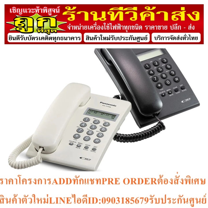 Panasonic รุ่น KX-T7703 (สีขาว / สีดำ) โทรศัพท์บ้าน โทรศัพท์มีสาย โทรศัพท์สำนักงาน 1 เครื่อง